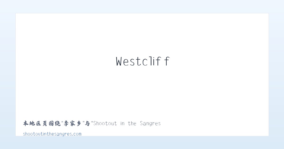 广度乡 - Shootout in the Sangres | Westcliff, CO | July 22-24, 2016 主图