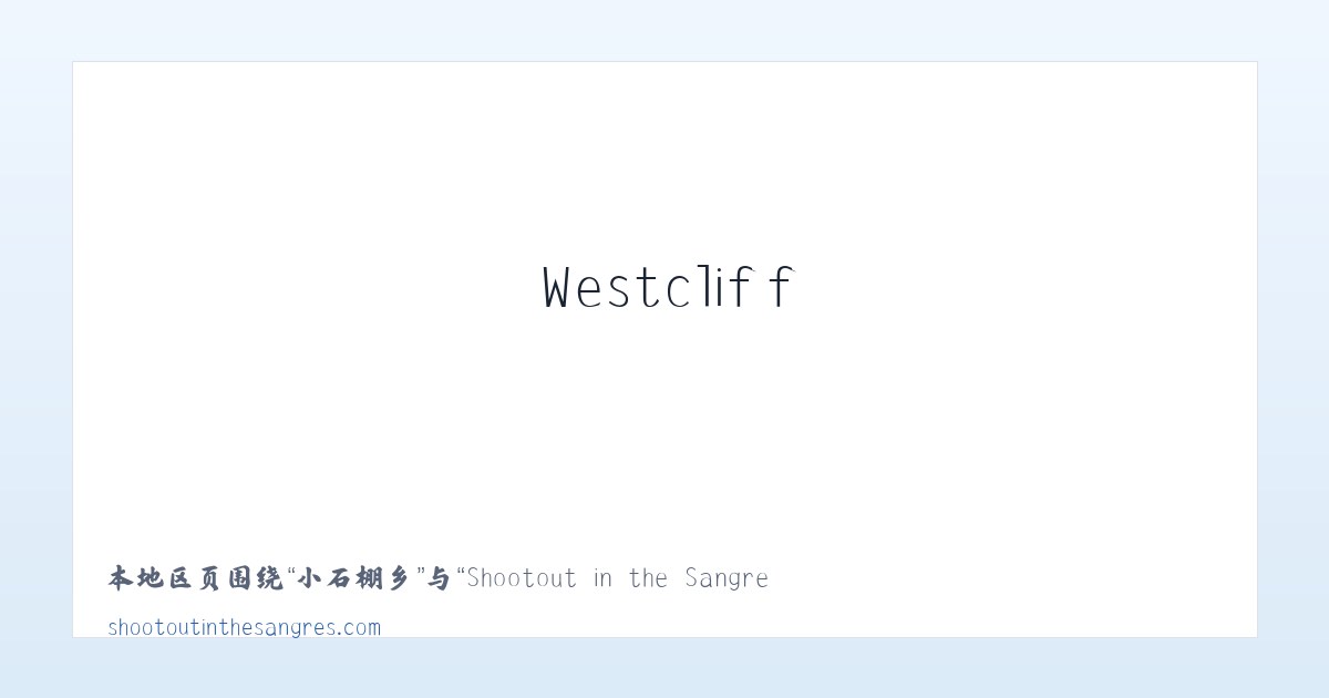 塔尔气镇 - Shootout in the Sangres | Westcliff, CO | July 22-24, 2016 主图