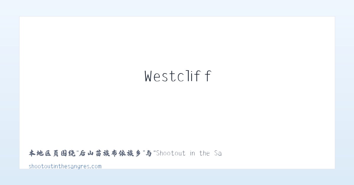 左鸠戛彝族苗族乡 - Shootout in the Sangres | Westcliff, CO | July 22-24, 2016 主图